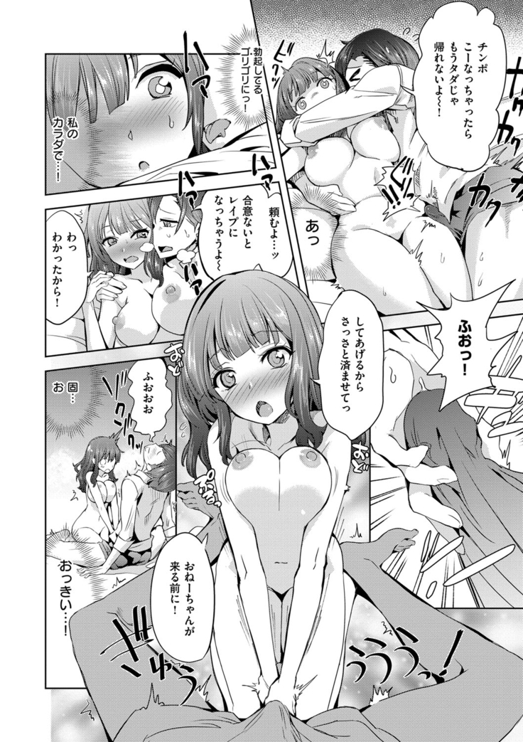絶対きみとセックスするから。