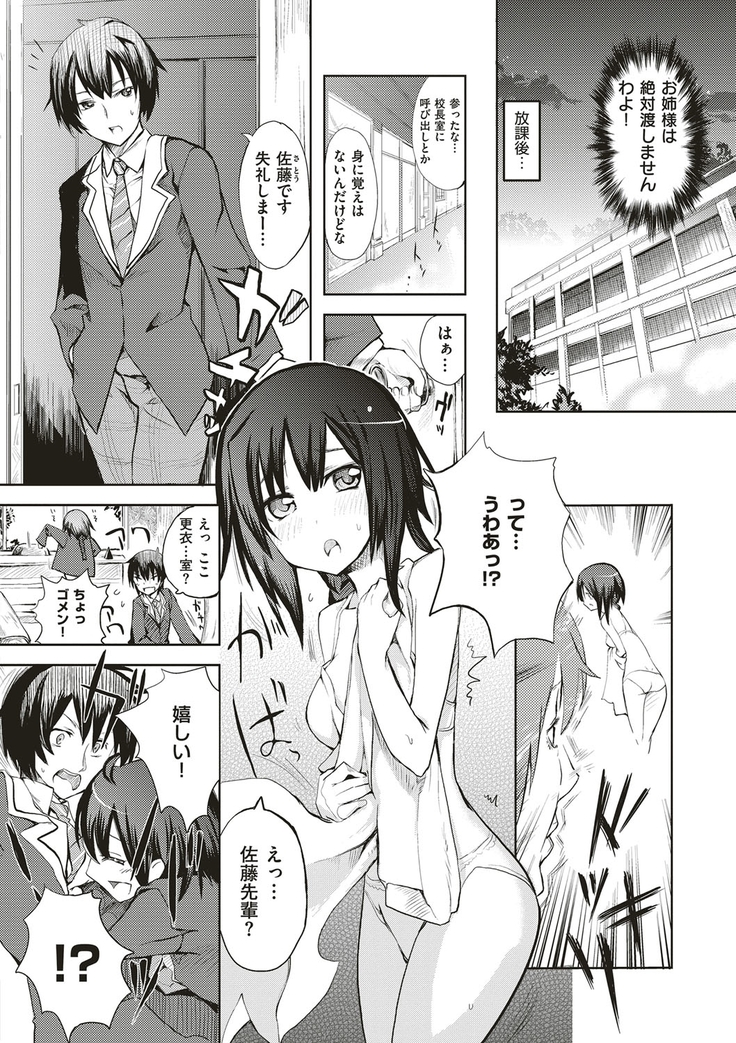 絶対きみとセックスするから。