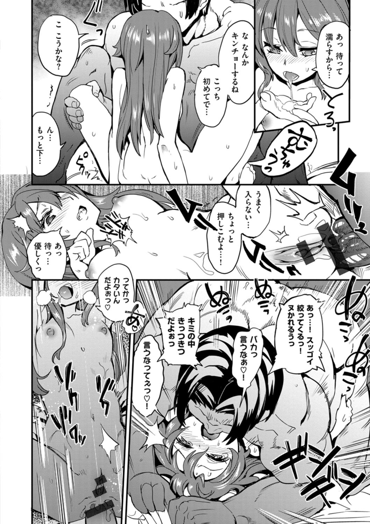絶対きみとセックスするから。