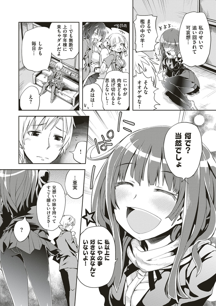 絶対きみとセックスするから。