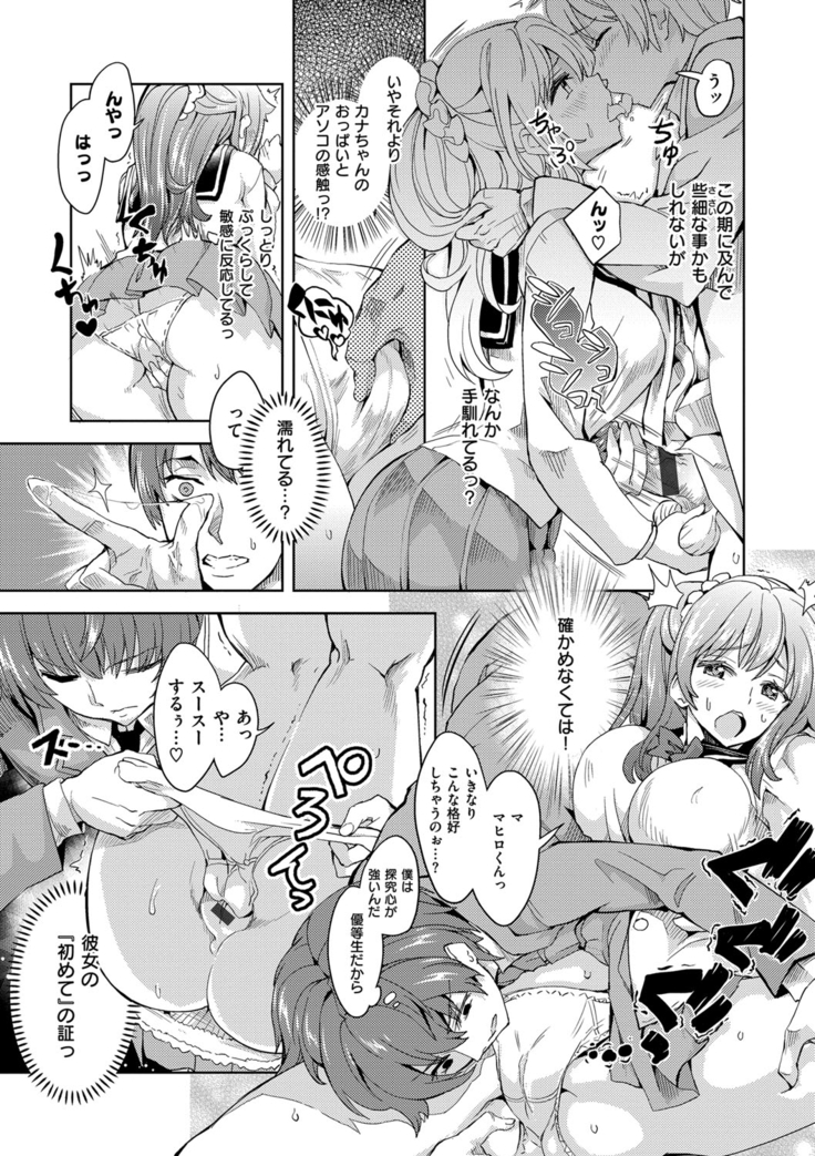 絶対きみとセックスするから。