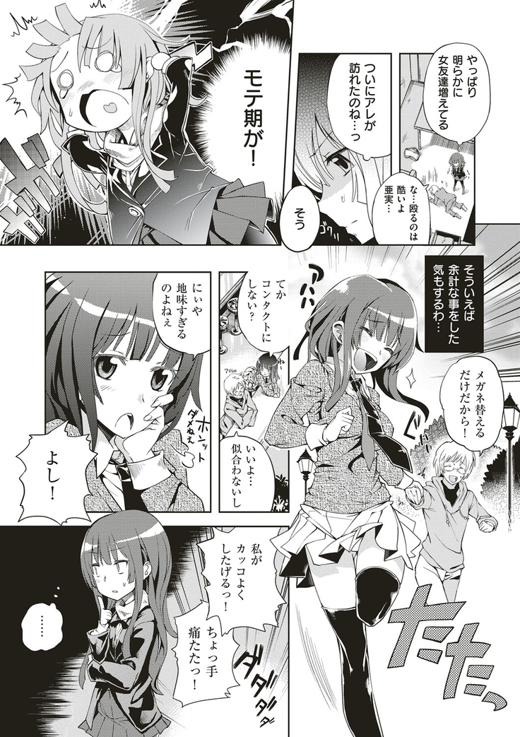 絶対きみとセックスするから。