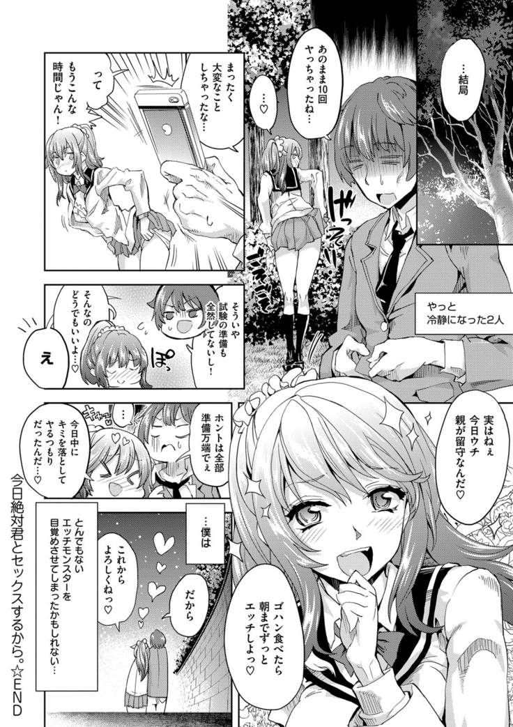 絶対きみとセックスするから。