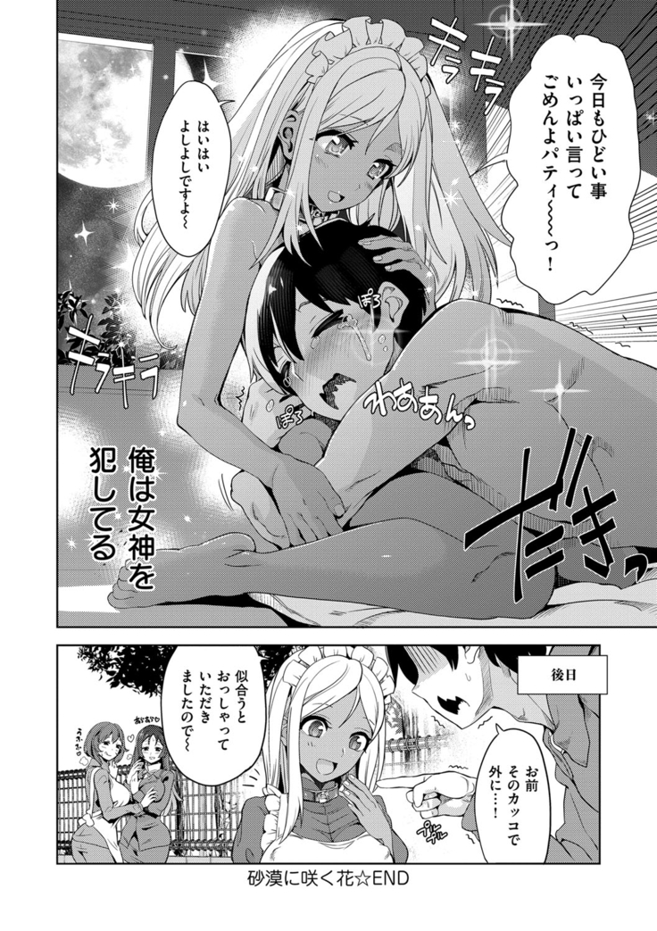 絶対きみとセックスするから。