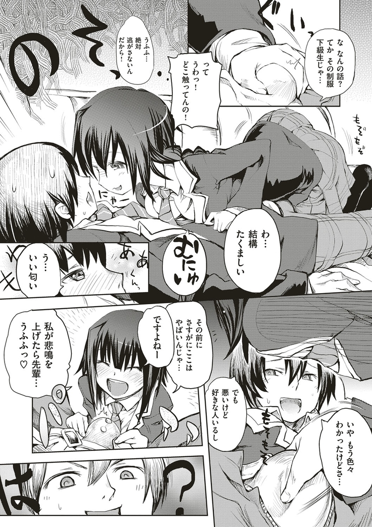 絶対きみとセックスするから。