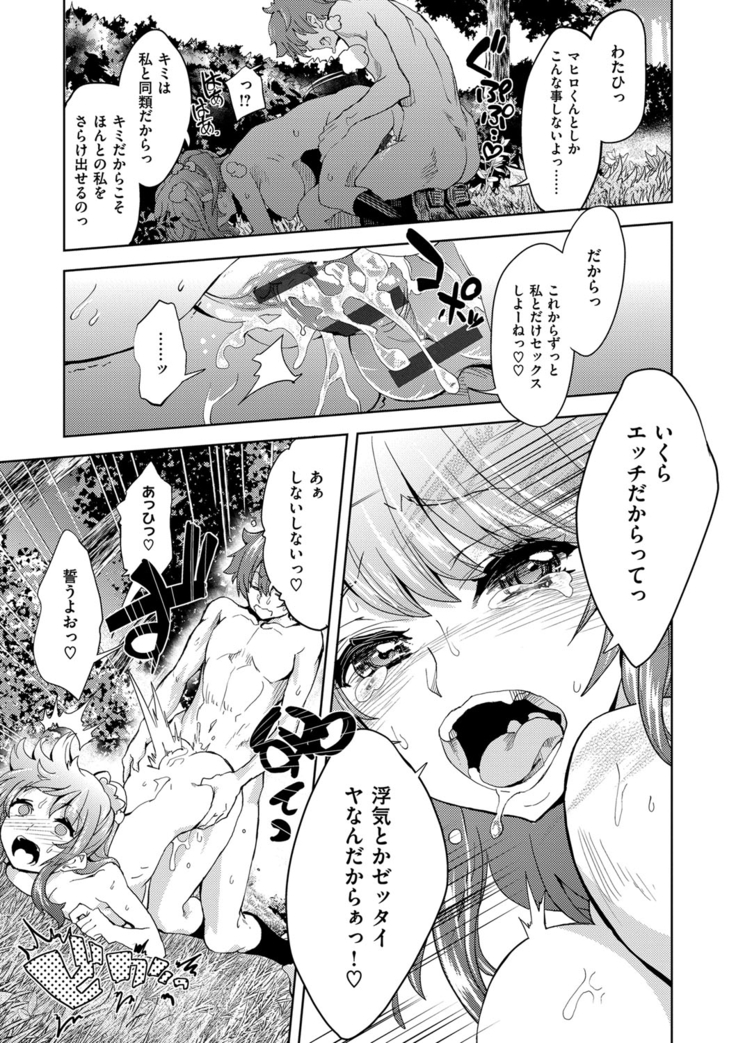絶対きみとセックスするから。
