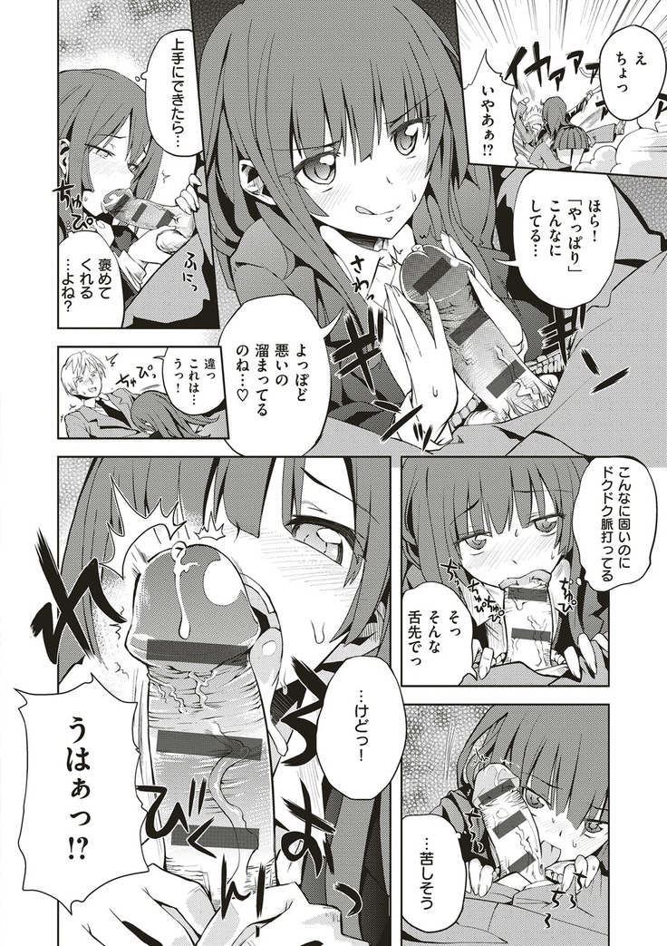 絶対きみとセックスするから。
