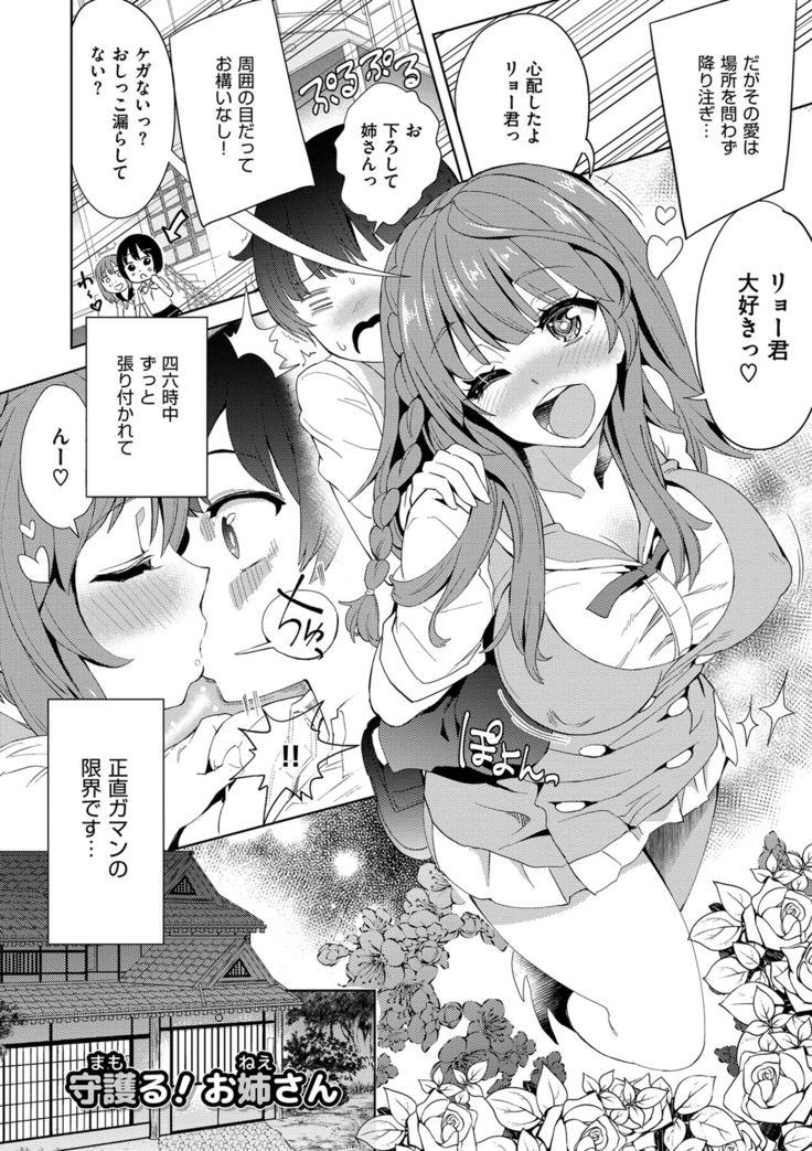 絶対きみとセックスするから。