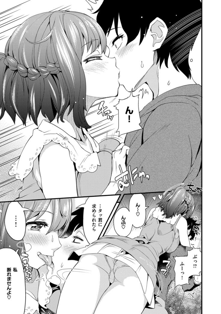 絶対きみとセックスするから。