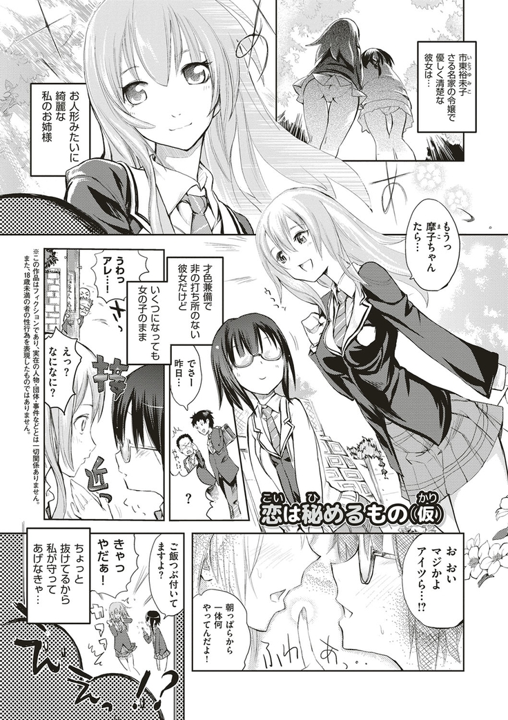 絶対きみとセックスするから。