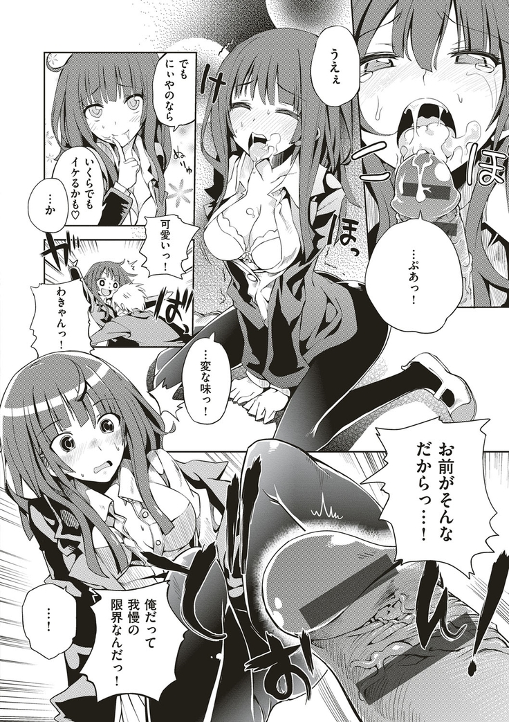 絶対きみとセックスするから。