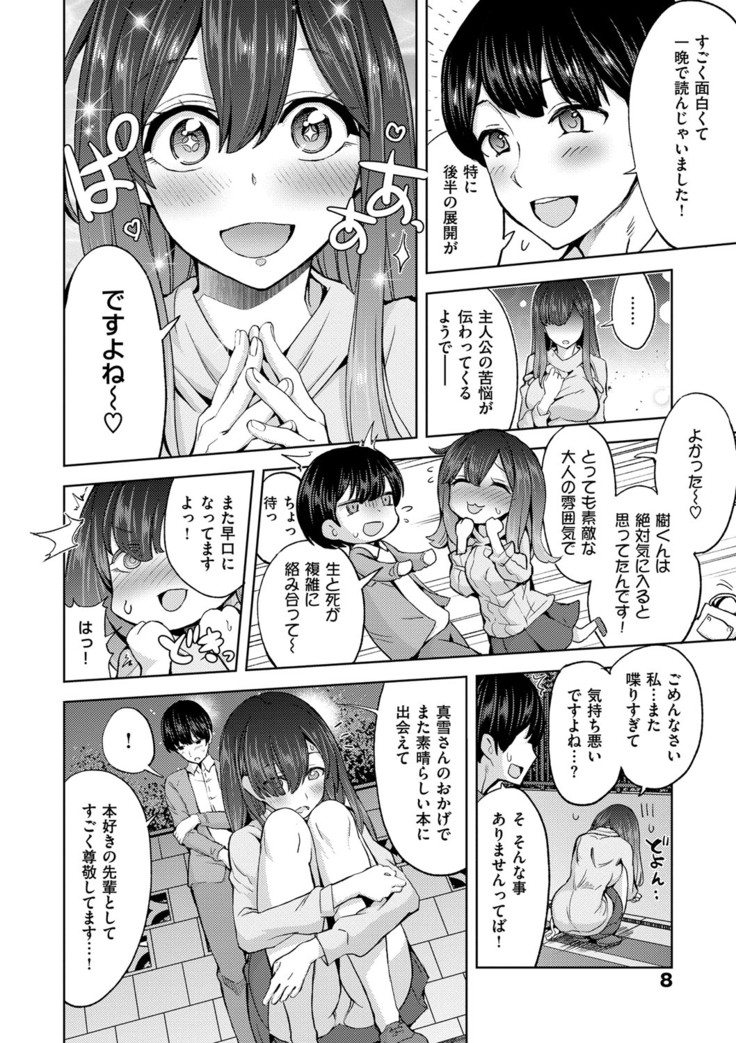 絶対きみとセックスするから。