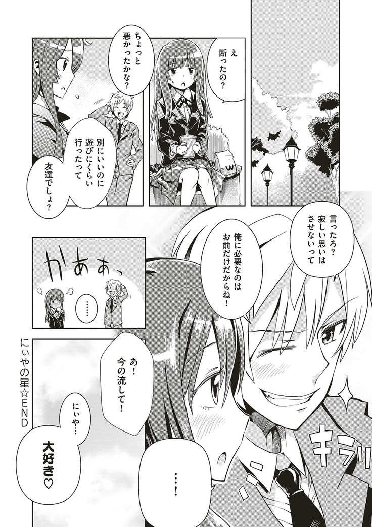 絶対きみとセックスするから。