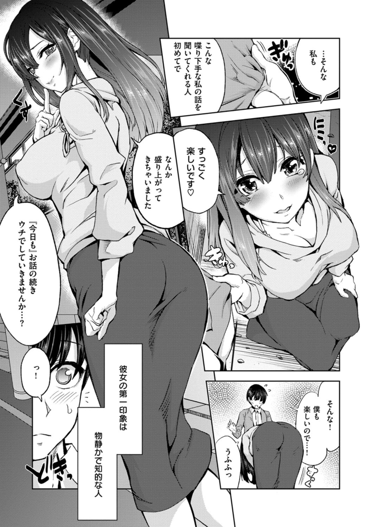 絶対きみとセックスするから。