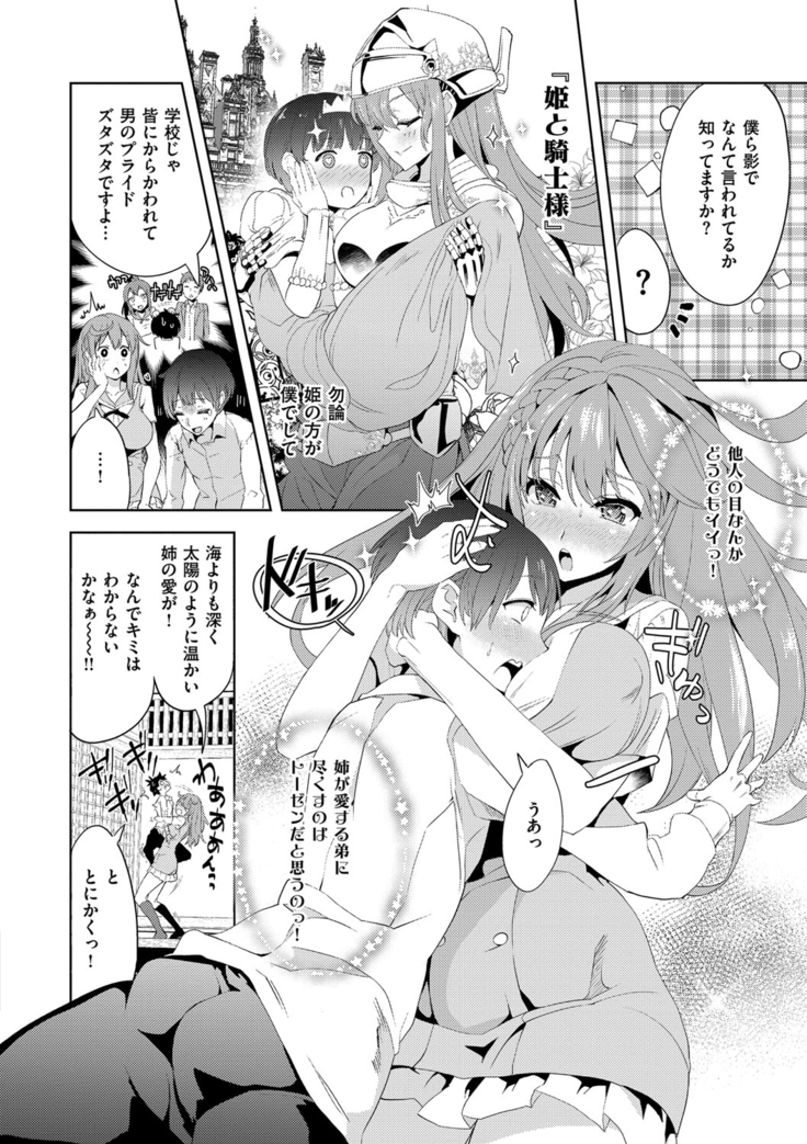 絶対きみとセックスするから。
