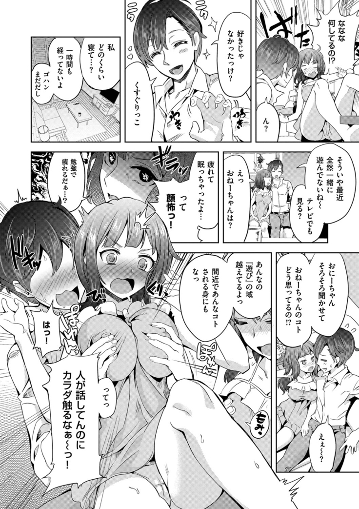 絶対きみとセックスするから。