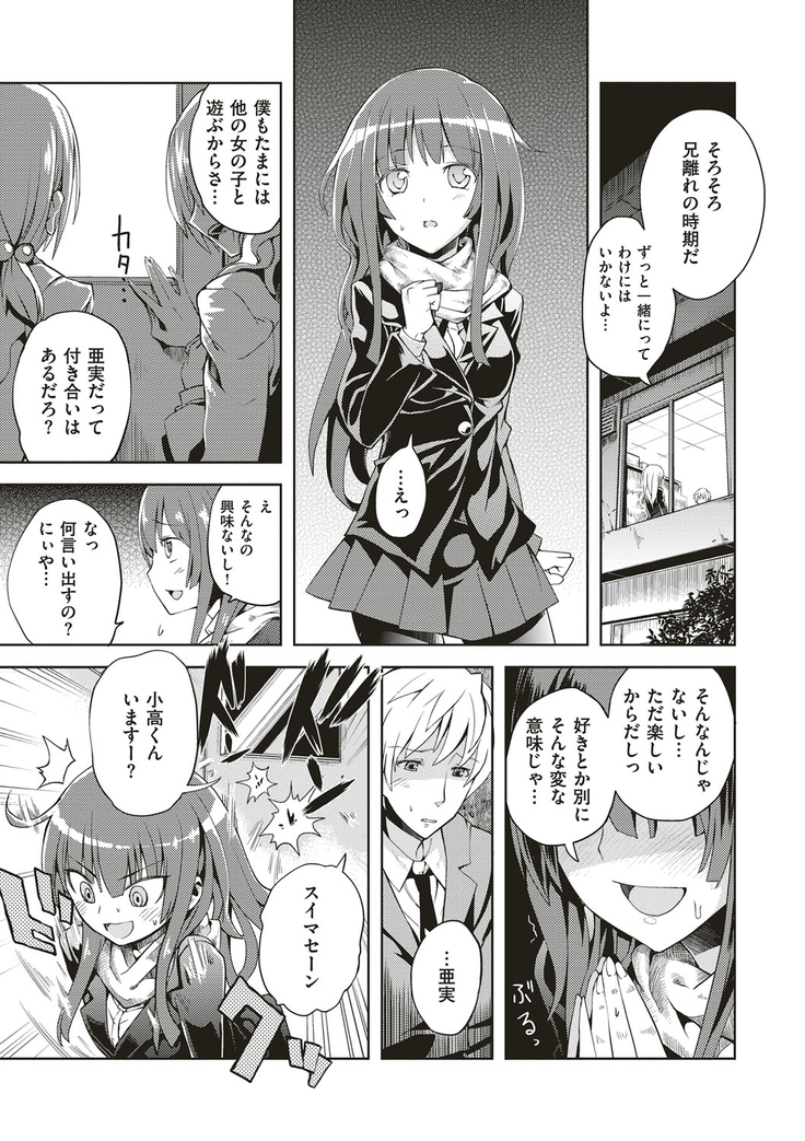 絶対きみとセックスするから。