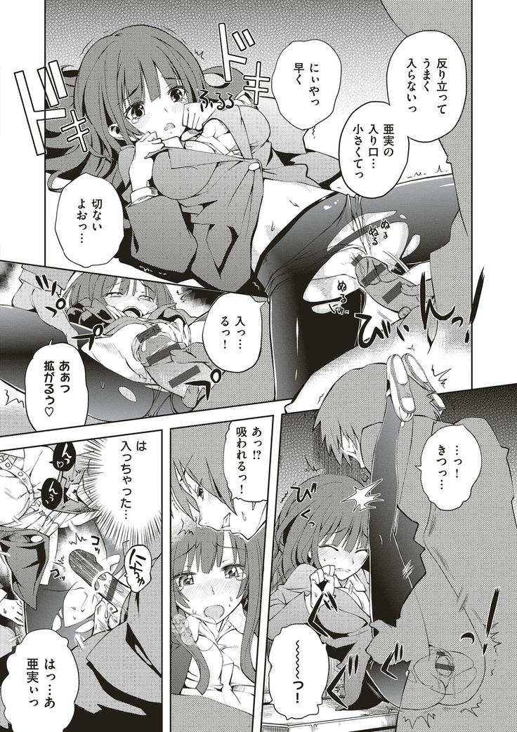 絶対きみとセックスするから。