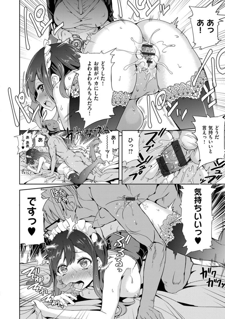 絶対きみとセックスするから。