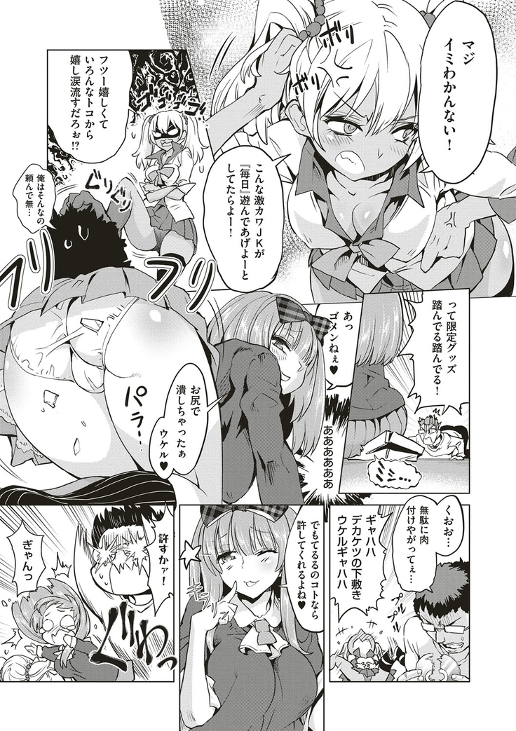絶対きみとセックスするから。