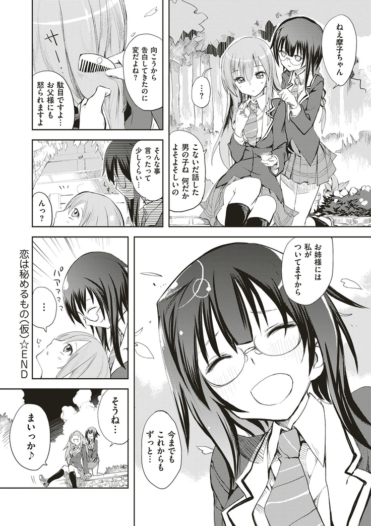 絶対きみとセックスするから。