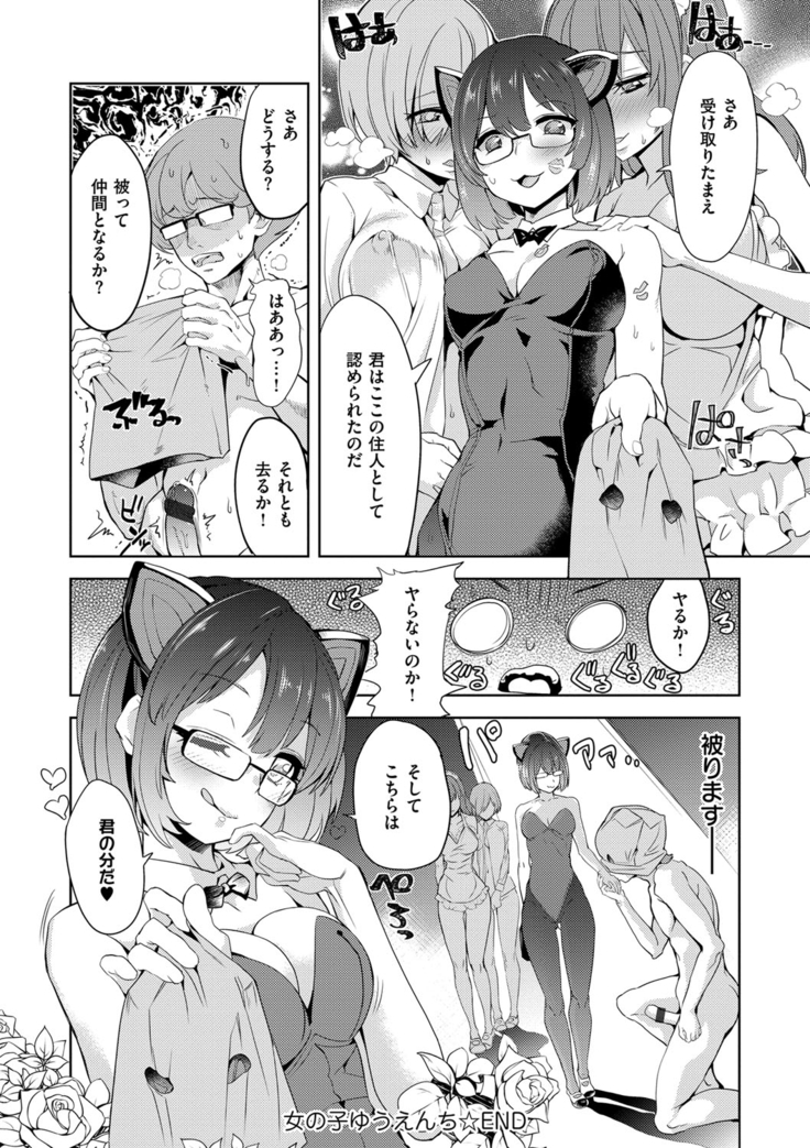 絶対きみとセックスするから。