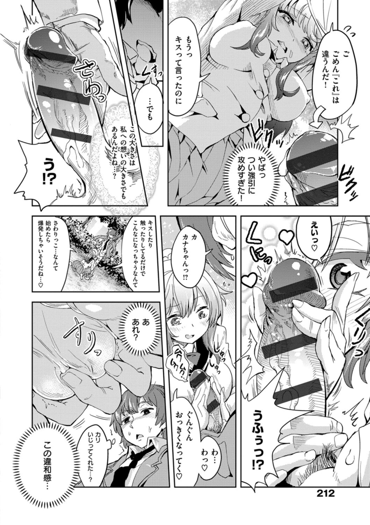 絶対きみとセックスするから。