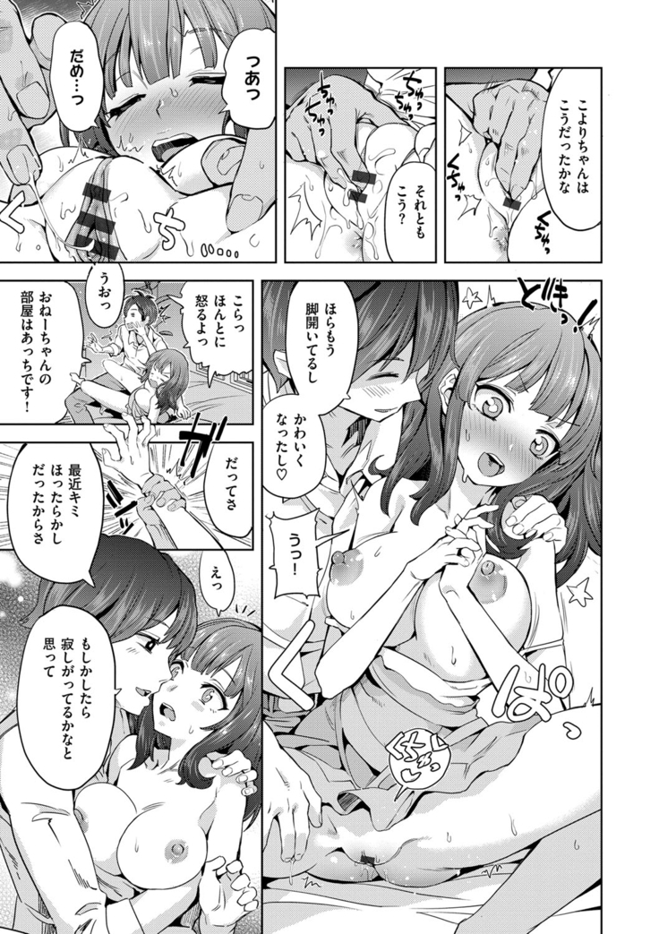 絶対きみとセックスするから。