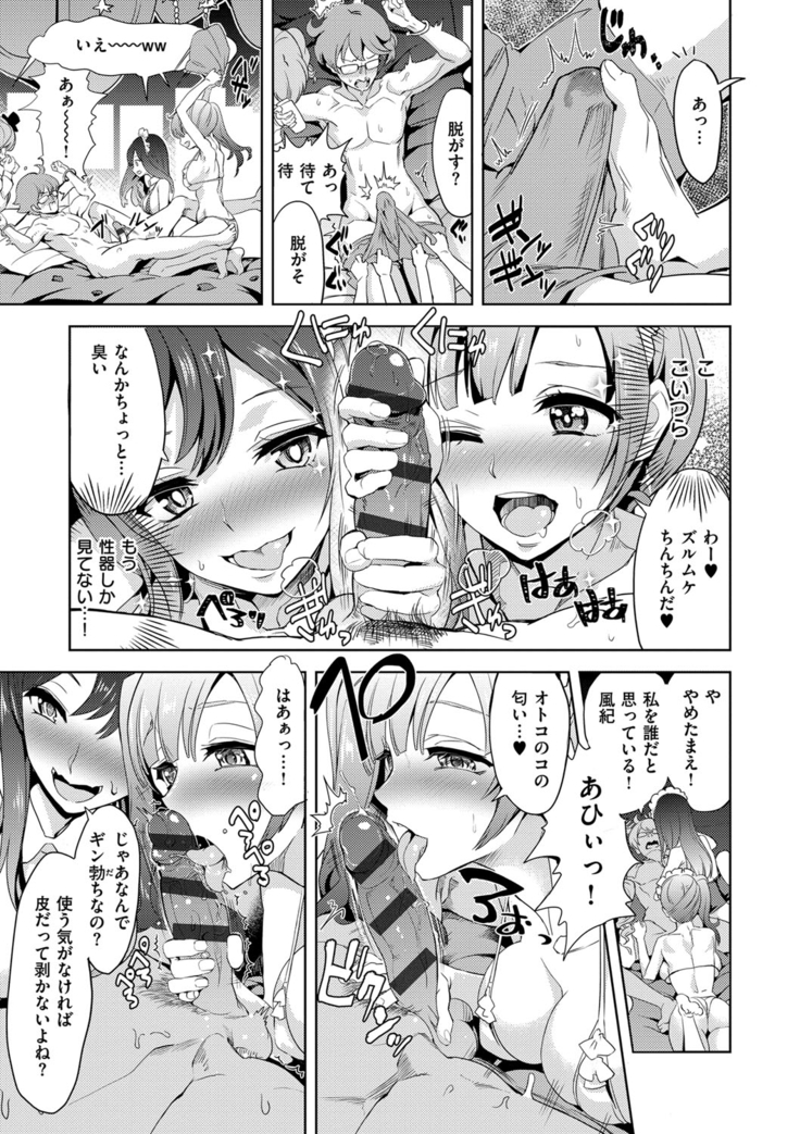 絶対きみとセックスするから。