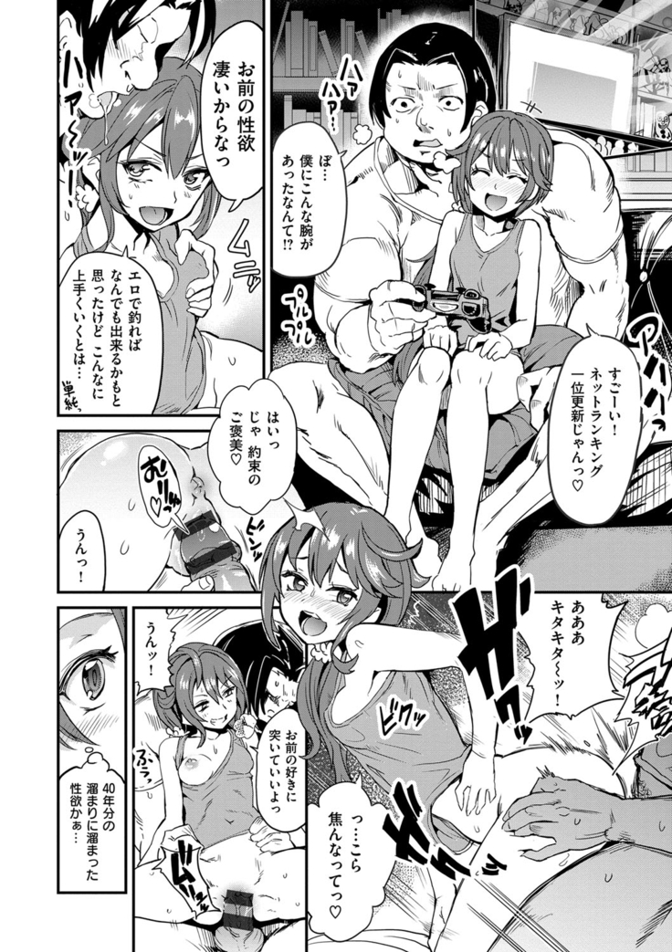 絶対きみとセックスするから。