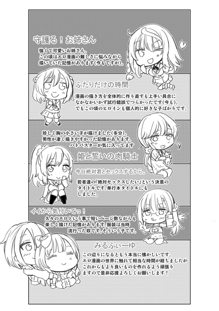 絶対きみとセックスするから。