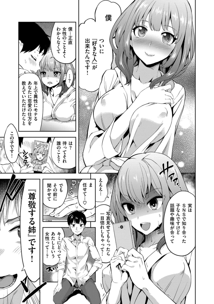 絶対きみとセックスするから。