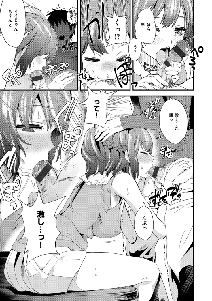 絶対きみとセックスするから。