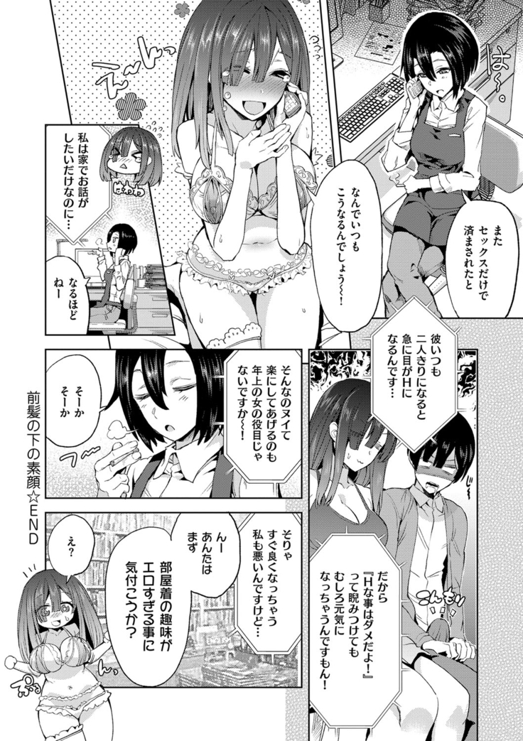 絶対きみとセックスするから。