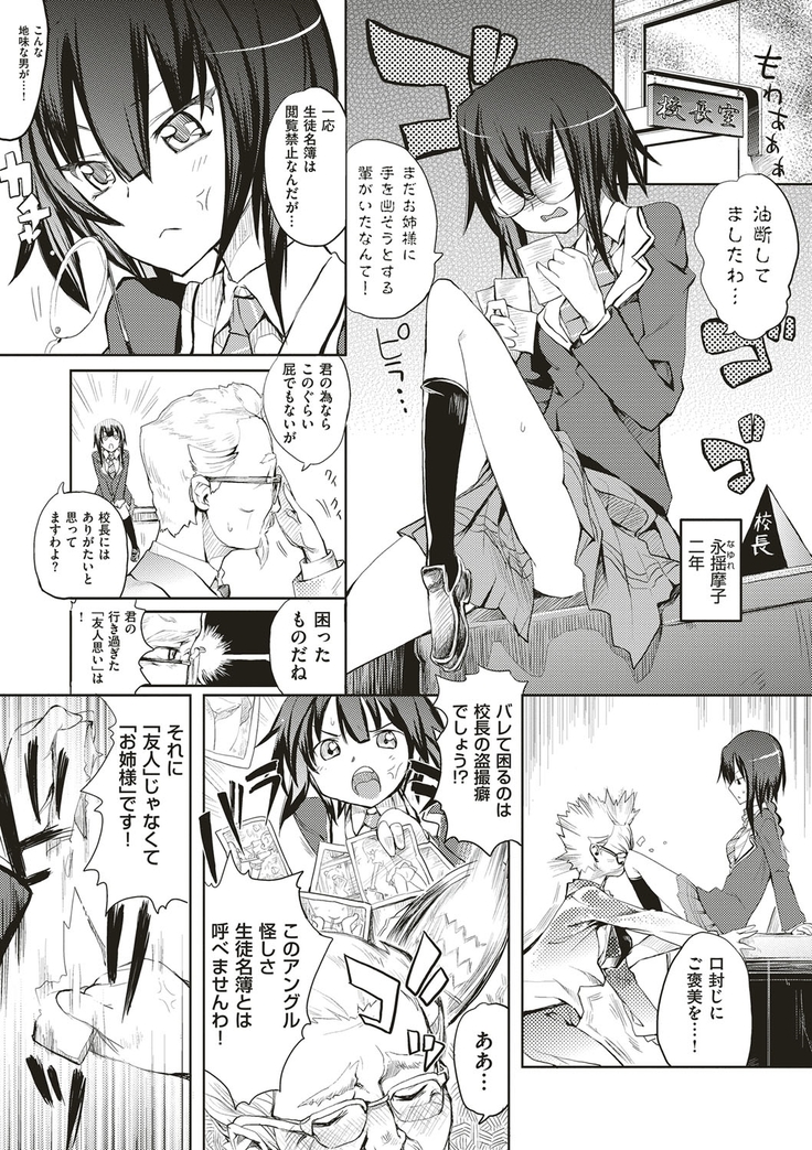 絶対きみとセックスするから。