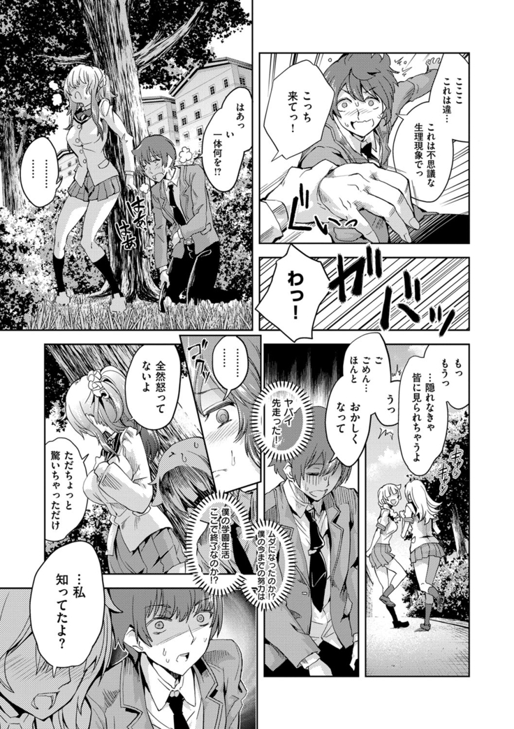 絶対きみとセックスするから。