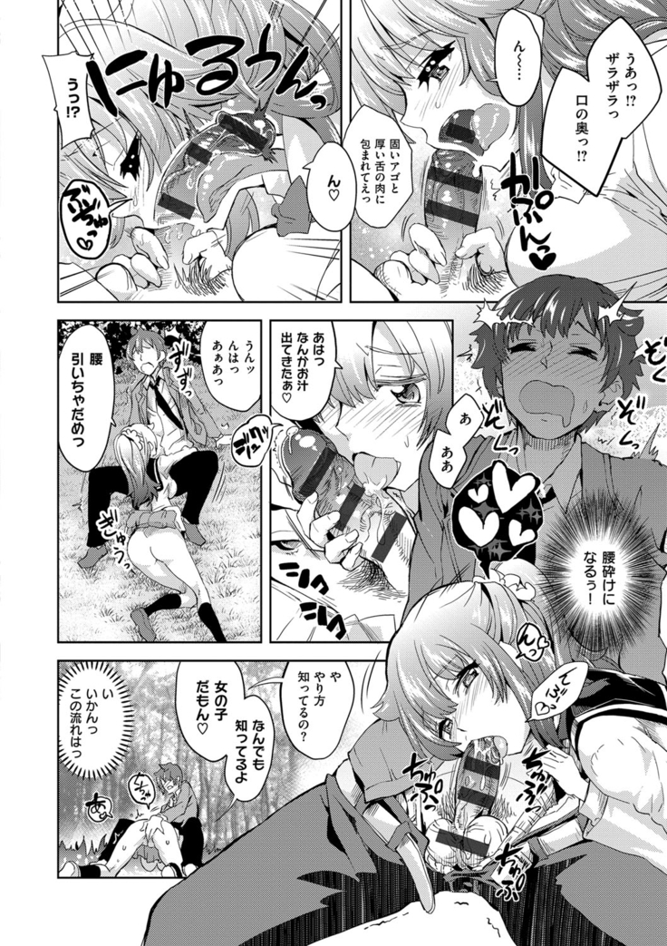 絶対きみとセックスするから。