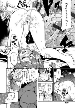 絶対きみとセックスするから。 Page #189