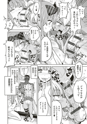絶対きみとセックスするから。 Page #263