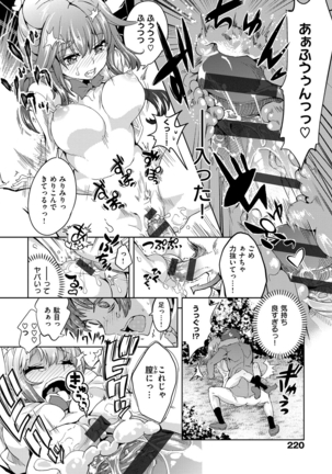 絶対きみとセックスするから。 Page #219