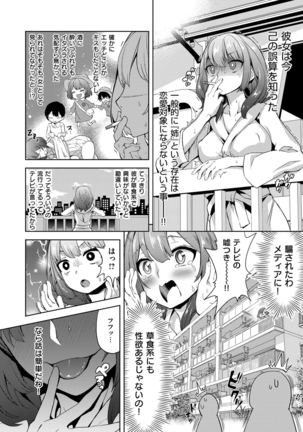 絶対きみとセックスするから。 Page #53