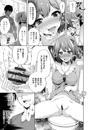 絶対きみとセックスするから。 Page #134