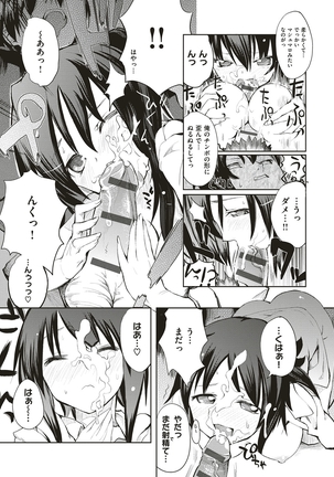 絶対きみとセックスするから。 Page #311