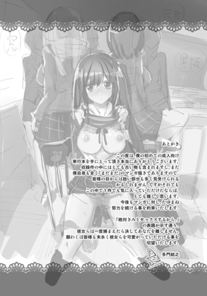 絶対きみとセックスするから。 Page #324