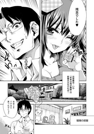絶対きみとセックスするから。 Page #232