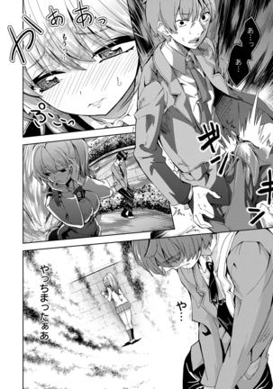 絶対きみとセックスするから。 Page #205