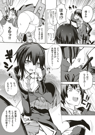 絶対きみとセックスするから。 Page #307