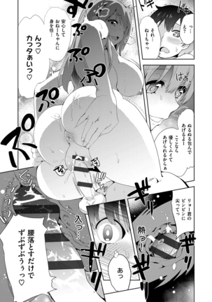 絶対きみとセックスするから。 Page #164