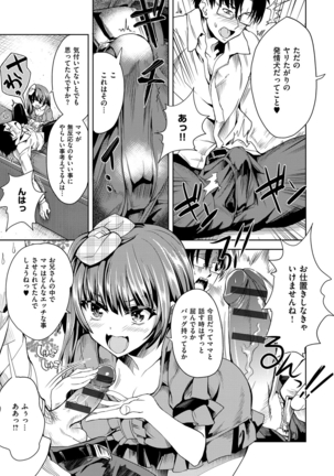 絶対きみとセックスするから。 Page #236