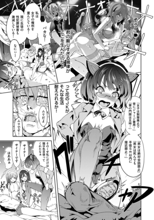 絶対きみとセックスするから。 Page #100